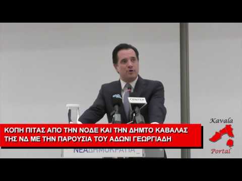 Κοπή πίτας ΝΟΔΕ