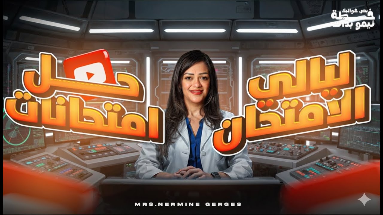 حل أهم 100 سؤال في ال Science للصف الثالث الإعدادي لغات 2026 | science prep 3 final revision