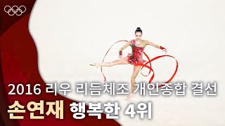 관능적인 탱고 선율에 맞춘 손연재의 리본 연기♬ Libertango ｜2016 리우 올림픽 리듬체조 개인종합 결선