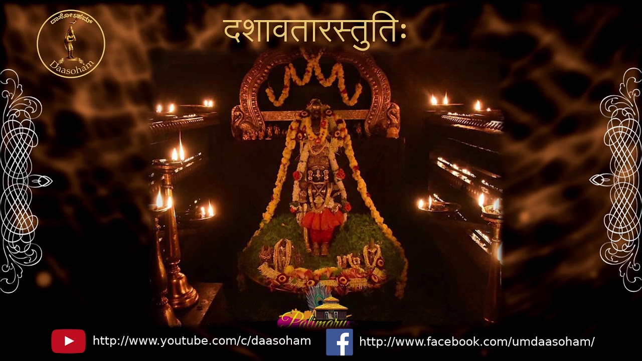 Dashavatara Stuti  With lyrics CC subtitles       