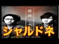 堂本剛 KinKi Kids バラと太陽でダブルシャルドネ