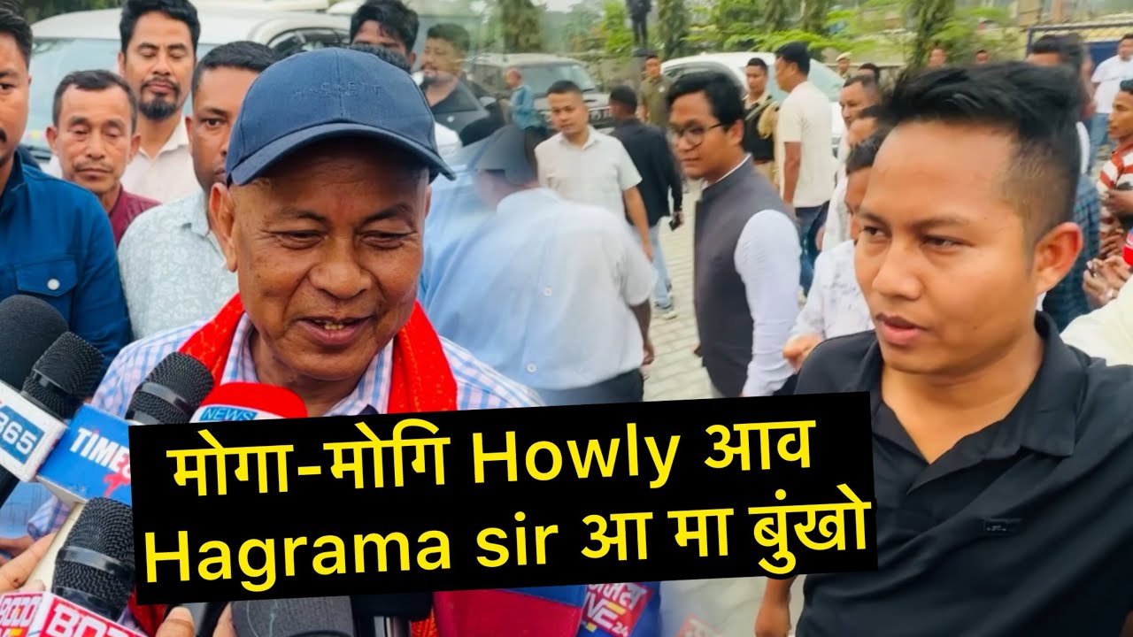 मोगा-मोगि Howly आव Hagrama sir आ मा बुंखो