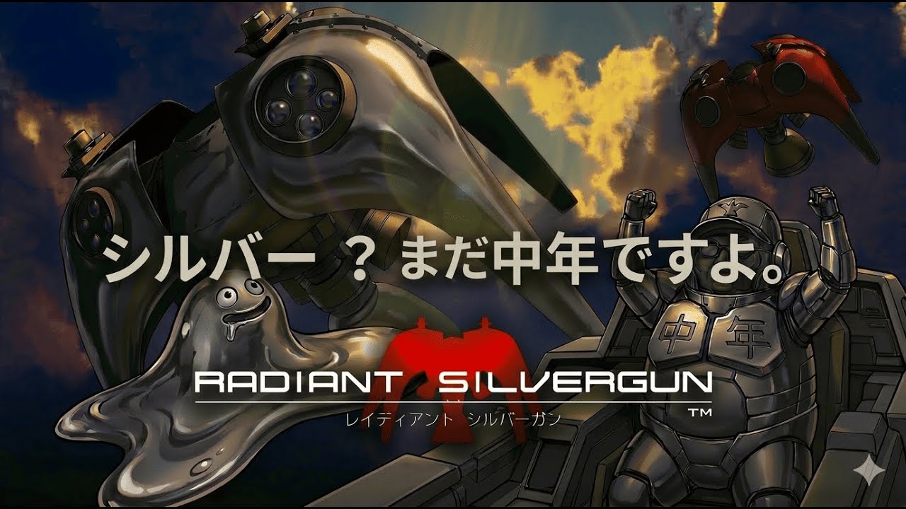 STG名作探訪]『レイディアントシルバーガン』40代歓喜！あの頃ゲーセン
