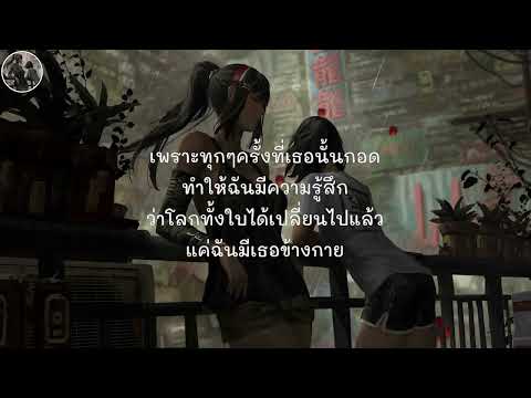 วันที่โลกแตก -  t 047 | [ เนื้อเพลง ]