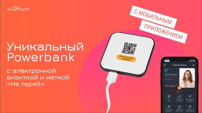 Оригинальные бизнес-подарки: Умный power bank с электронной визиткой и меткой &laquo;Не теряй&raquo;