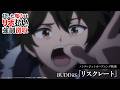 TVアニメ『貸した魔力は【リボ払い】で強制徴収』｜ノンクレジットオープニング | BUDDiiS「リスクレート」