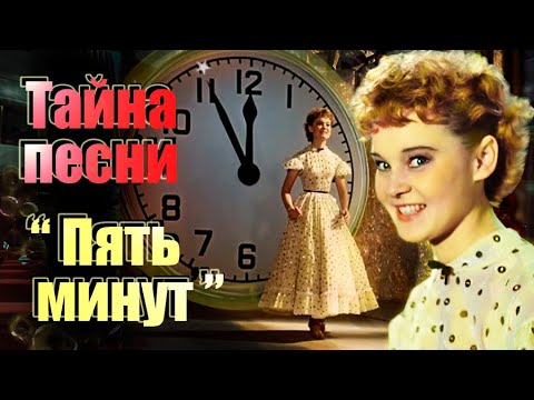 Тайна песни. "Пять минут". Документальный фильм ТВЦ