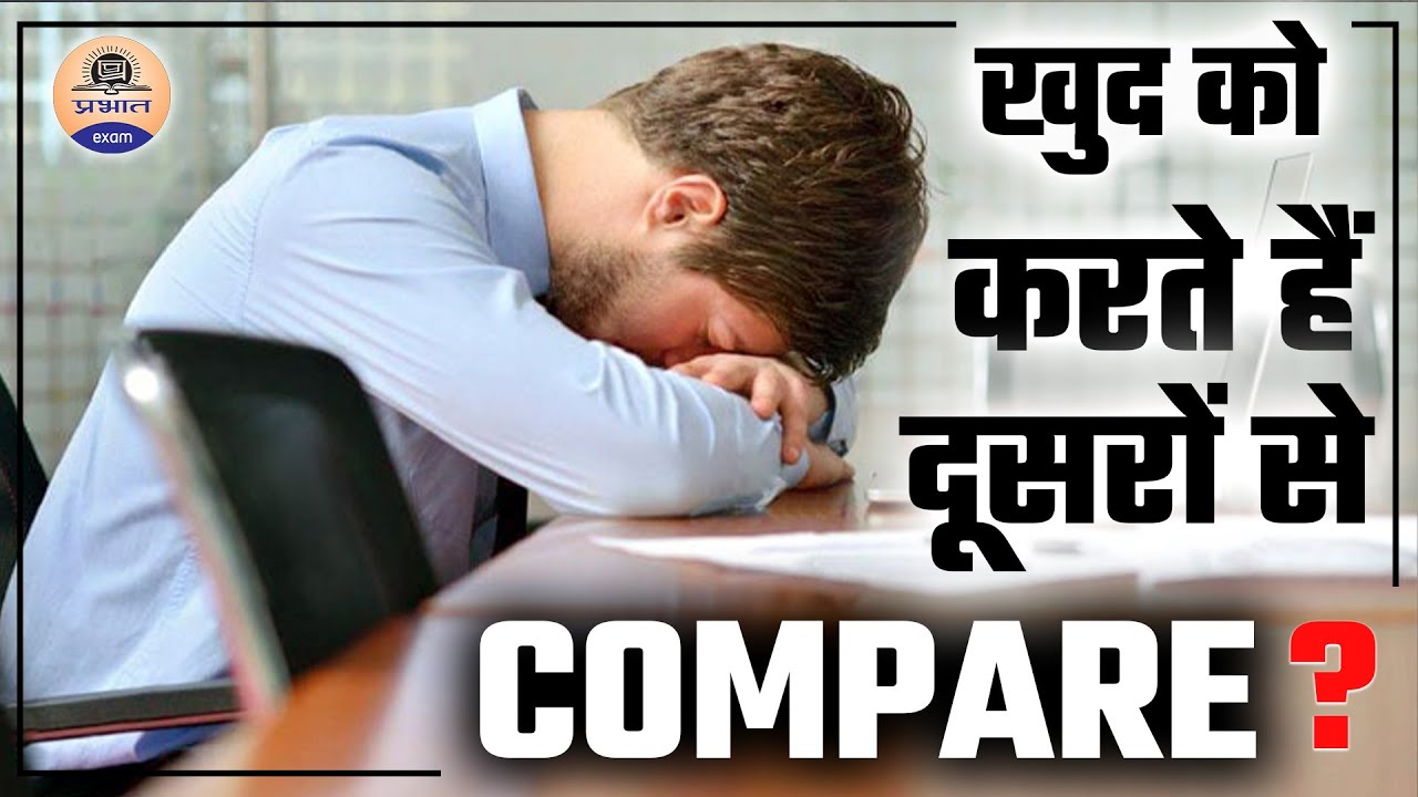 How to stay self Motivated during UPSC Preparation ? || Comparison ...