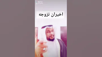 هذه نهايه الي يتزوج بدون شوفه شرعية 