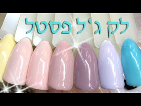 וִידֵאוֹ: מה הפירוש של פסטל?