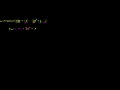 მრავალწევრების შეკრება და გამოკლება