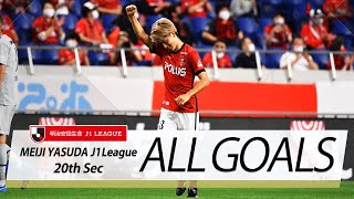 Ｊ１第20節の全ゴールまとめ！ALL GOALS:明治安田生命Ｊ１第20節