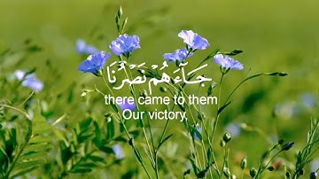 حتى إذا استيئس الرسل وظنوا أنهم قد كذبوا جاءهم نصرنا فنجي من نشاء)القارئ#اسلام_صبحي #سورة_يوسف HD