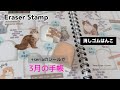 レンガと窓枠消しゴムはんこ +seriaのシールで手帳デコ