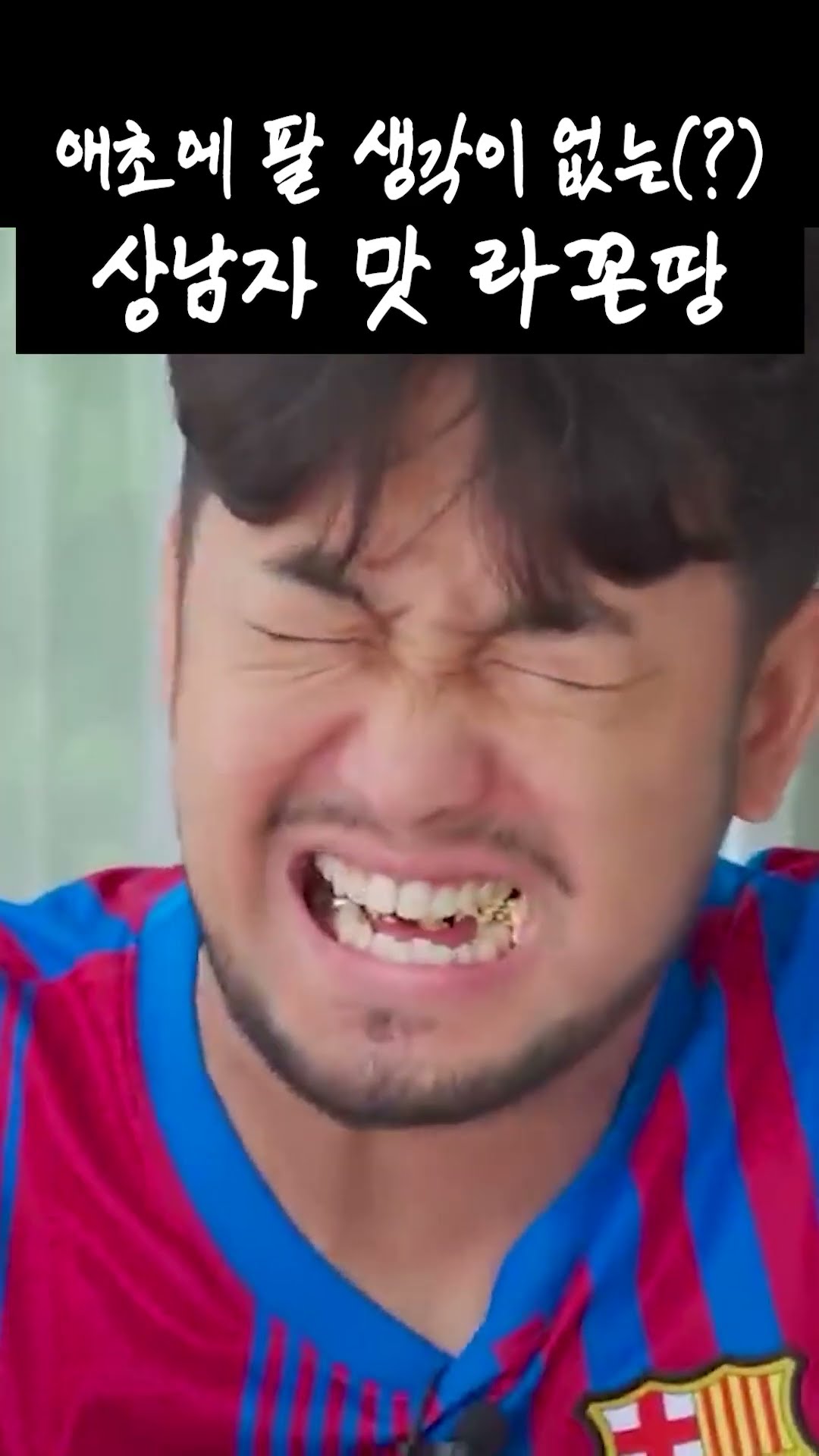 또 한 번 레전드 쓰는 침착맨 시식평 #라면꼰대