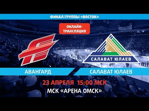 XII Кубок Газпром нефти. Финал группы Восток. Авангард - Салават Юлаев 5:6 Б хоккей прямая трансляция