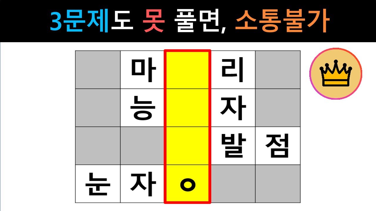[단어퀴즈] 10문제 중에 힌트없이 3문제도 못 풀면, 불통 소리 들어요! [가로 세로 낱말 퀴즈] #2642 | 뇌건강 / 두뇌회전 / 치매테스트 / 숨은단어찾기 / 퍼즐