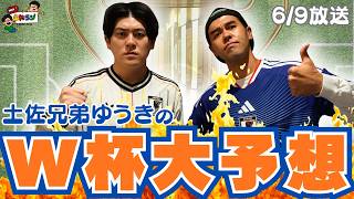 土佐ラジ　138時間目「ゆうきのW杯大予想」