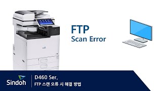 D460 FTP 스캔 오류시 해결 방법