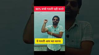 School के भरोसे रहे तो रिजल्ट खतरे में ⚠️#shorts #upboard #education #maths #motivation