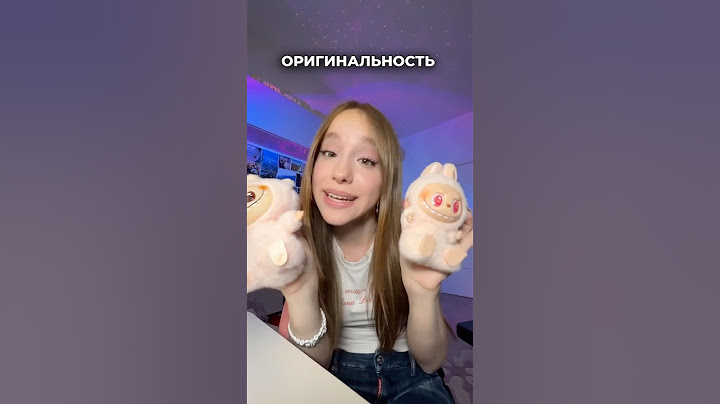 проверяем лабубу на оригинальность!  #labubu #калинка