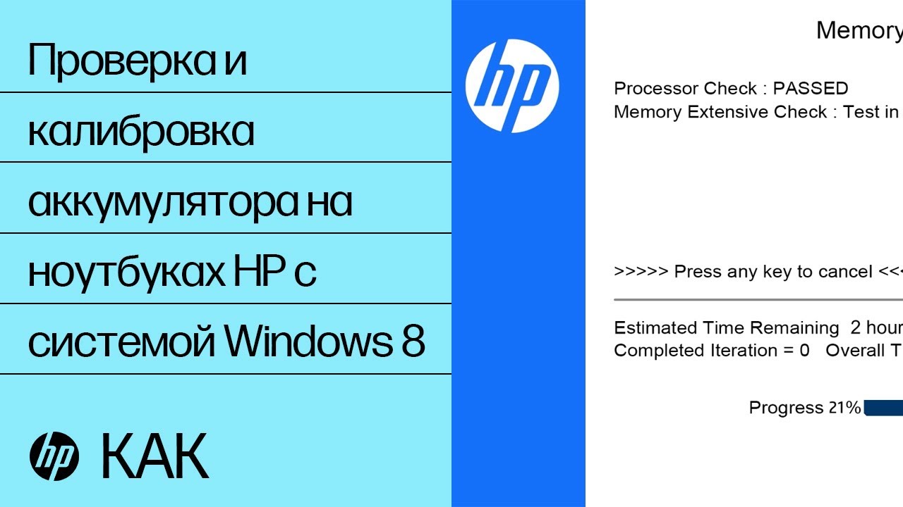 Проверить Батарею Ноутбука Hp