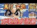 【パラッツォ大阪三国店で実践!!】前回の実践で伝説を巻き起こした真打吉宗で19000枚出す配信するわ!!マジでコンプリート狙う【パチスロ生配信】【スマスロ】【パチンコ】