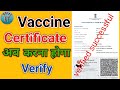 How To Verify Covid Vaccine Certificate || Vaccine Certificate Verify Kaise Karen #shorts