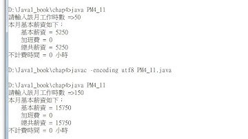 Java 程式設計(一)：挑戰 - 工讀生薪資計算工具