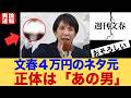 【内部告発】文春にネタを売ったのは「あの男」か？高市潰しの黒幕が浮上…自民党内に潜む「裏切り者」の正体説に震える