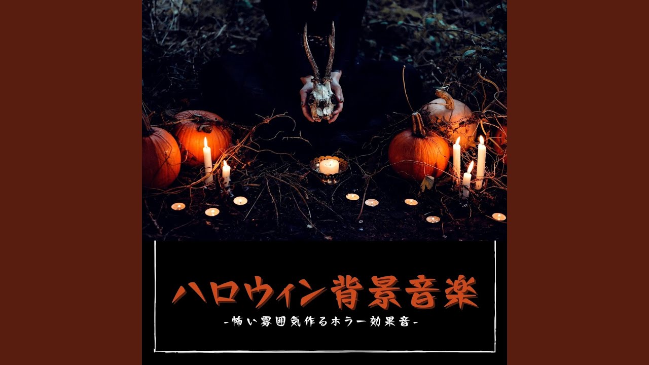ハロウィン効果音ｂｇｍ Youtube