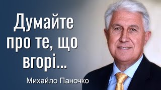 Думайте про те, що вгорі. Проповідь Михайла Паночка