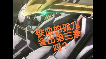 鐵血的孤兒月鋼mp3 鐵血的孤兒月鋼mp3