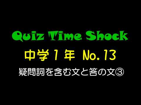 英語クイズタイムショック中１-13(26)