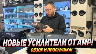 видео: Усилители Amp pro 4.200fr & Amp micron 2.170. Прослушка картинка: Усилители Amp pro 4.200fr & Amp micron 2.170. Прослушка