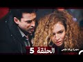 مسلسل حجرة ورقة مقص الحلقة 5 Arabic Dubbed 