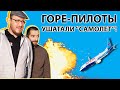 Полет на авиатренажере самолета Boeing 737 NG! Для чего нужен тренажер? Промахнулись мимо полосы!(