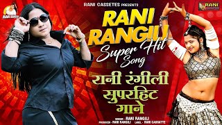 Super Hit Song | Rani Rangili | Video Jukebox | Rajasthani Hit Songs | Song 2023