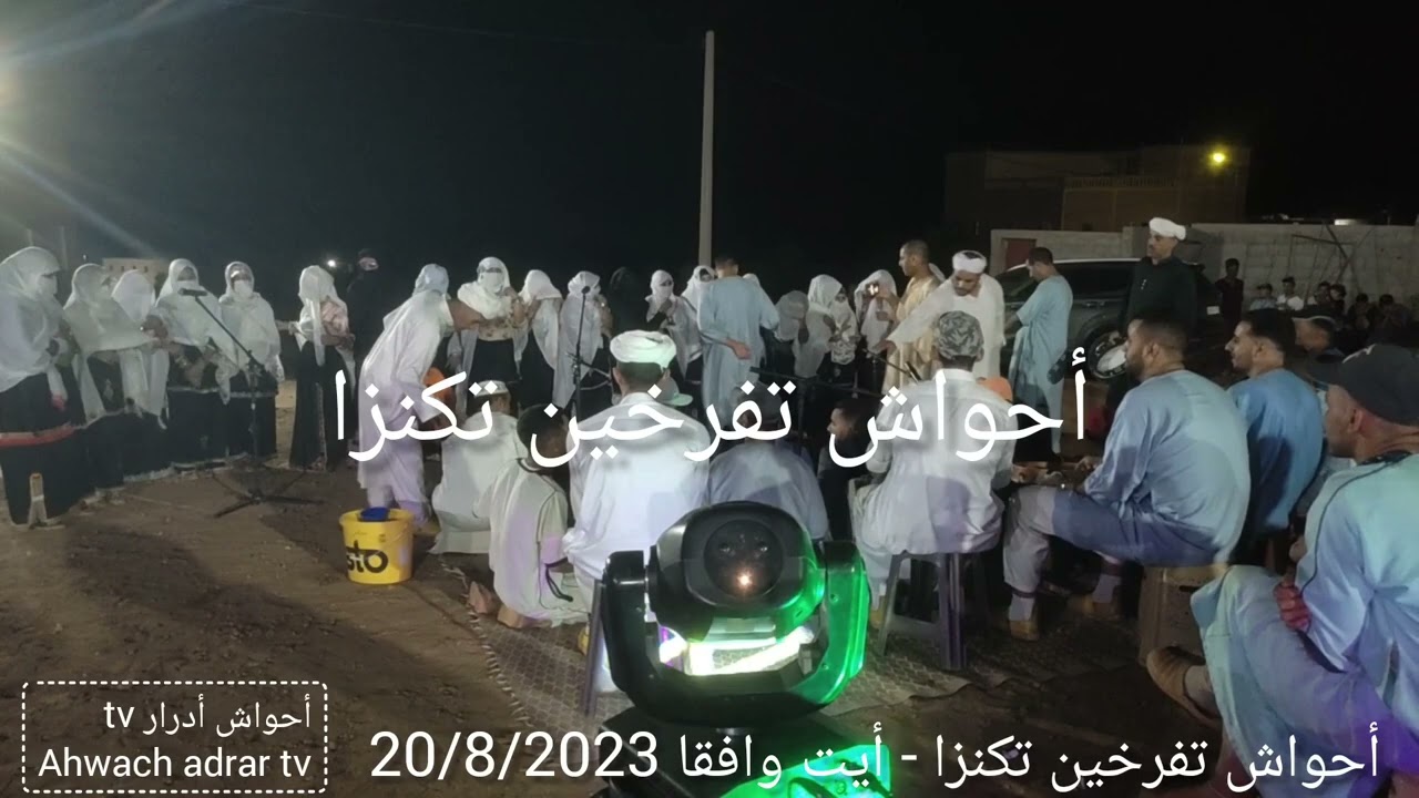 أحواش تفرخين