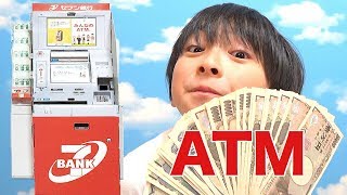 幼稚園9月号ふろく「セブン銀行ATM」でお金引き出してみたい！