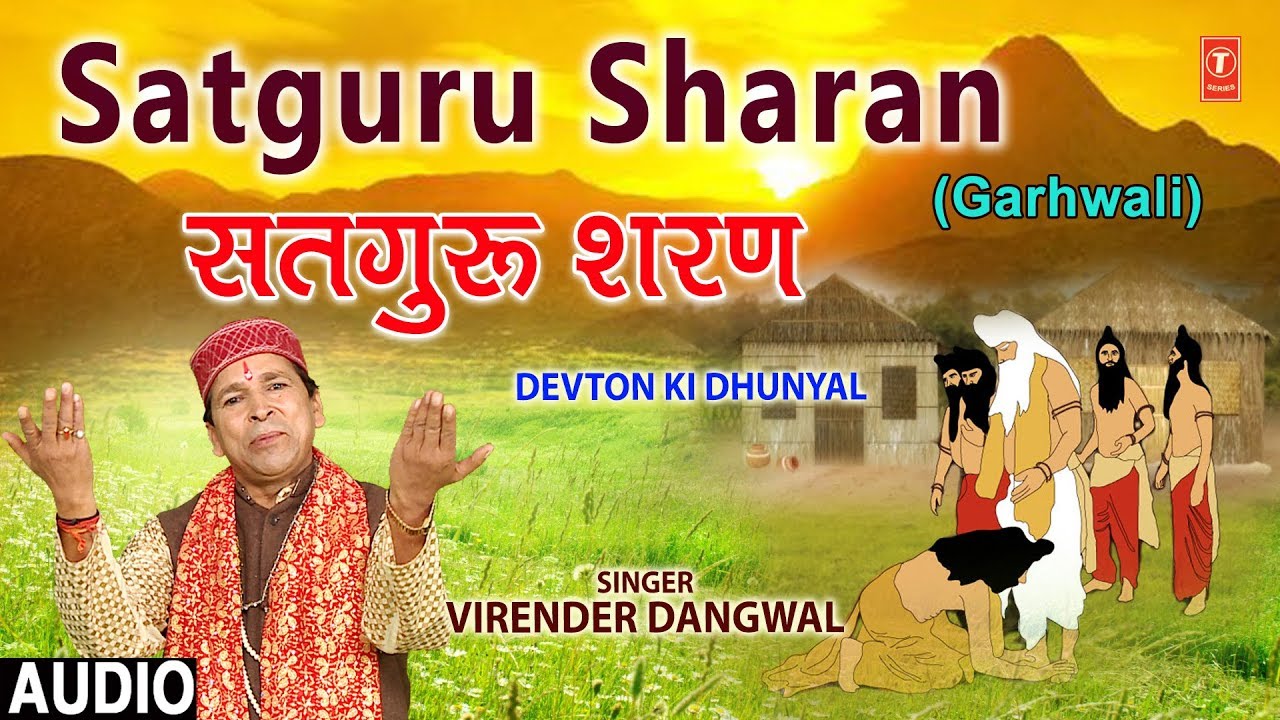 devi bhajan kannada Satguru Sharan I Garhwali Bhajan I VIRENDER DANGWAL I HD Video I Devton Ki Dhunyal