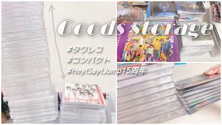 【CD収納】JUMP15周年/今までの全部コンパクトに/タワレコ/収納/大人ジャニオタ