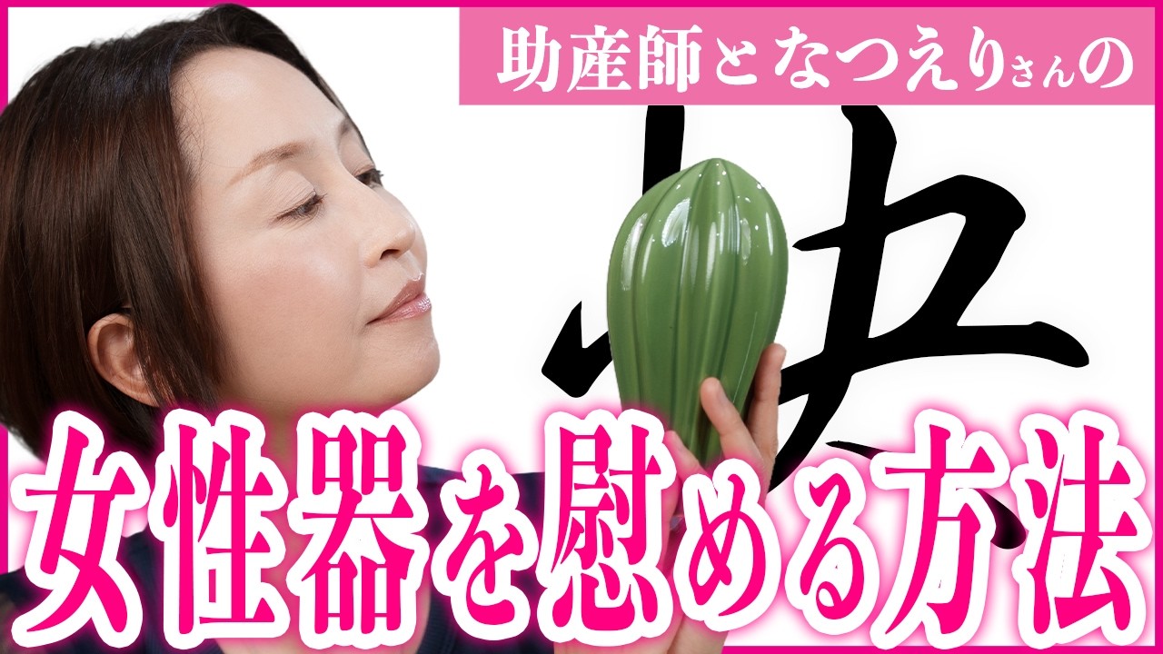 【性教育】なつえりさん登場!!