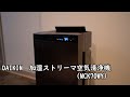 DAIKIN（ダイキン）加湿ストリーマ空気清浄機　MCK70WY