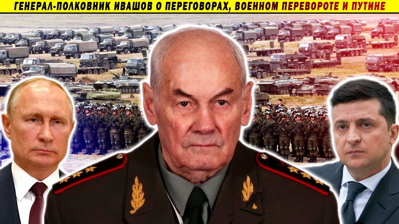 Инсайд генерала Ивашова: Путину выдвинули ультиматум.