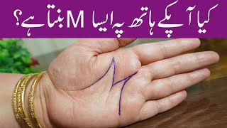 Letter 'M' On The Palm Of Your Hand Hath Ki Lakeer M Ka Matlab Hindi Urdu