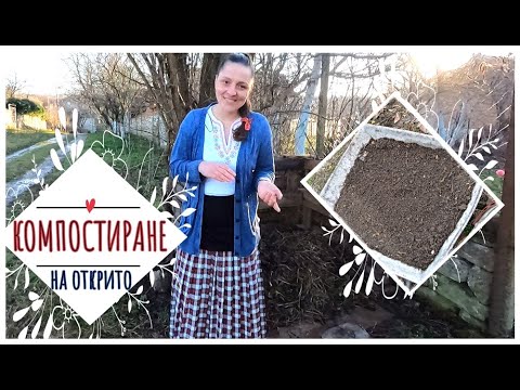 Видео: Инструкции за компостиране - Как да започнете компост за градини