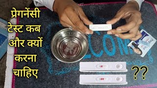 pregnancy test kit ka use । How to use pregnancy test kit at home   preganews