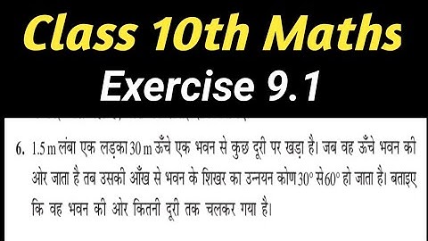 Q 6, ex 9.1, class 10 math solution by Manjeet Verma (Manjeet maths)