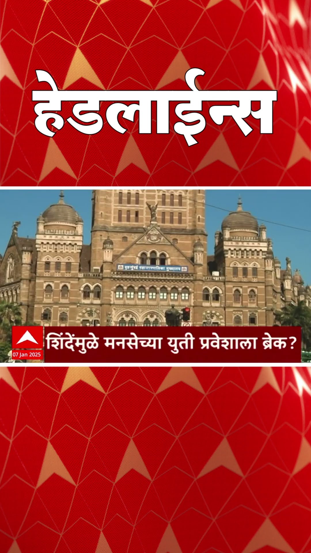 ABP Majha Marathi News Headlines 06.30 PM TOP Headlines 06.30 PM 07 January 2025
